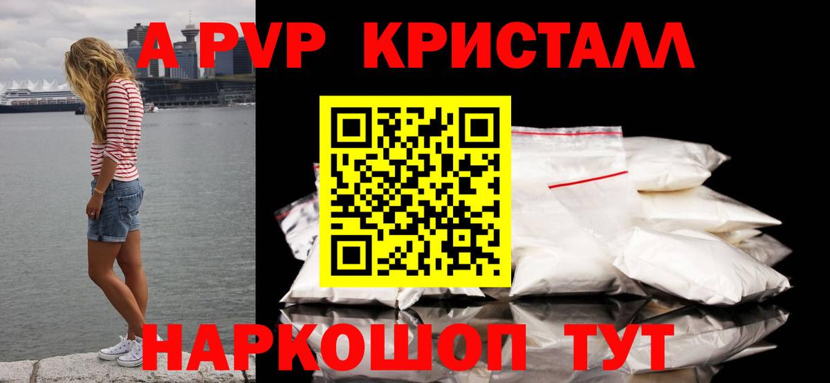 A-PVP кристаллы  A-PVP мука  Alpha PVP  наркошоп  Вход с VPN  APVP СК КРИС  Воскресенск 