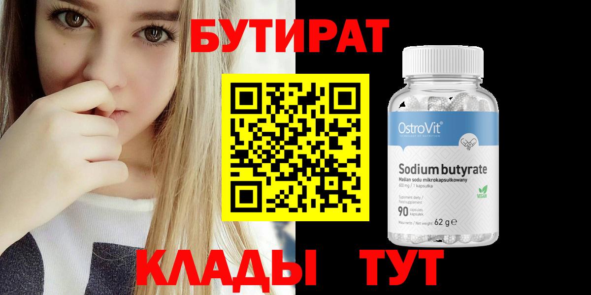 Воскресенск  БУТИРАТ BDO  Вход с VPN 