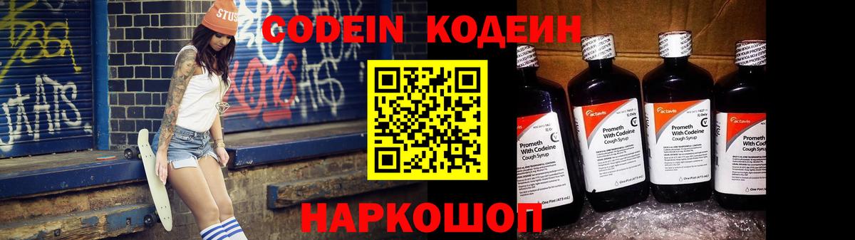 Воскресенск  Codein Purple Drank  Кодеин Purple Drank  Вход с VPN 